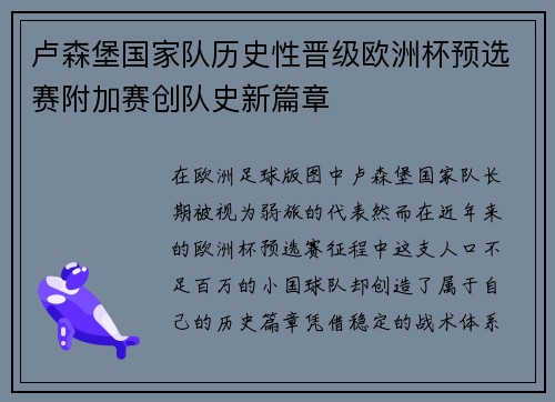 卢森堡国家队历史性晋级欧洲杯预选赛附加赛创队史新篇章